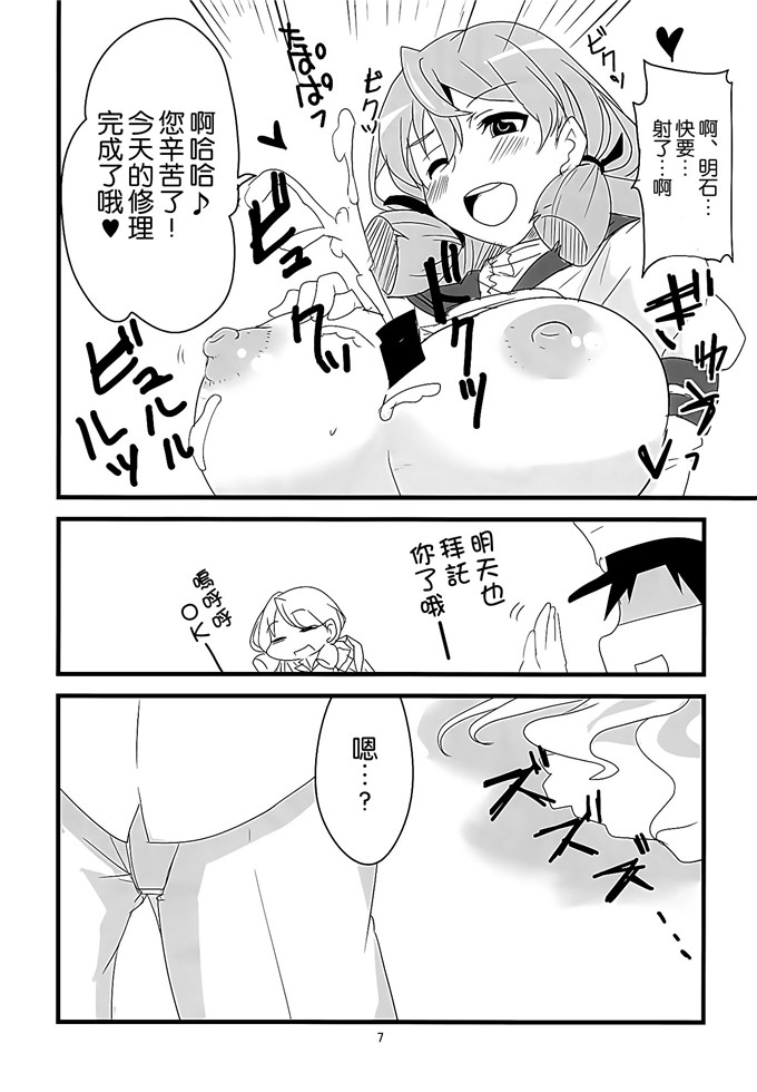 里番漫画之舰colle明石h本子