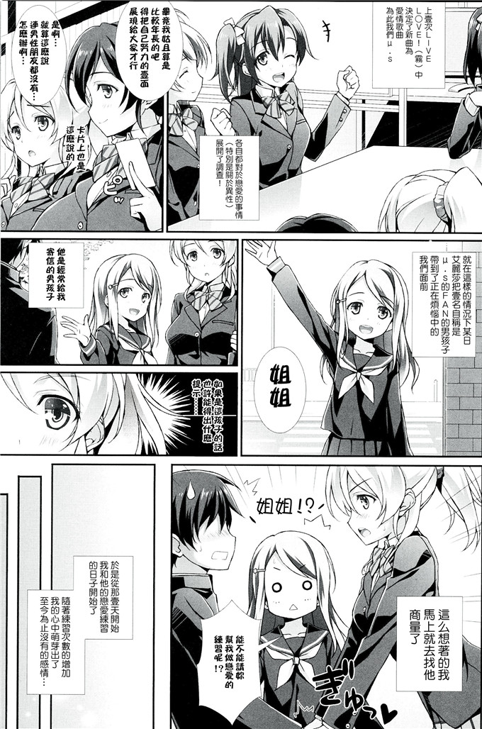 里番漫画之绘理酱h本子穗乃果酱的热血应援团