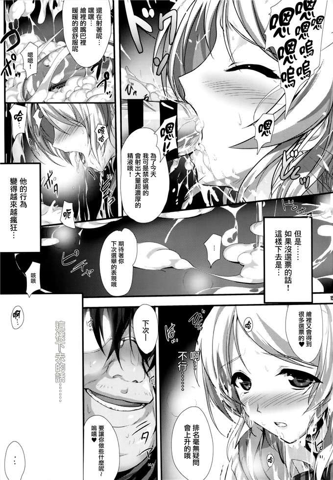 日本邪恶少女漫画之lovelive本绘理酱h本子