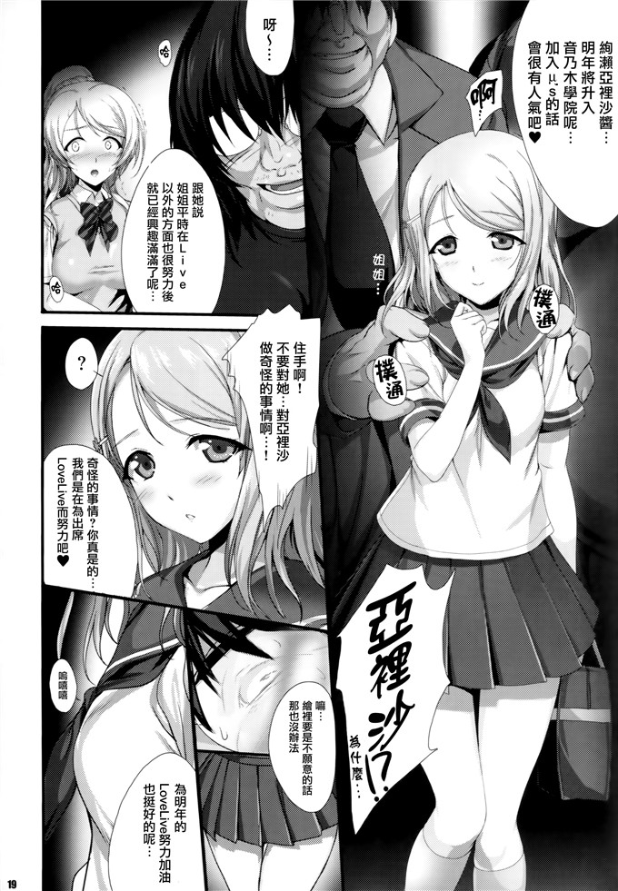 日本邪恶少女漫画之lovelive本绘理酱h本子