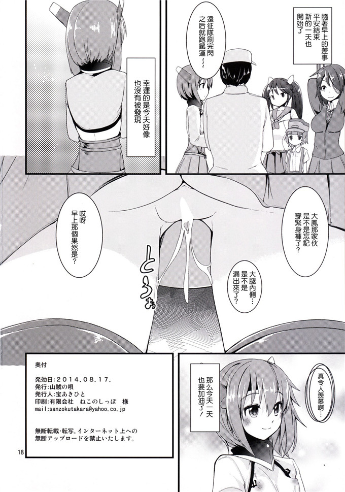 日本邪恶少女漫画之秘书舰大凤本子