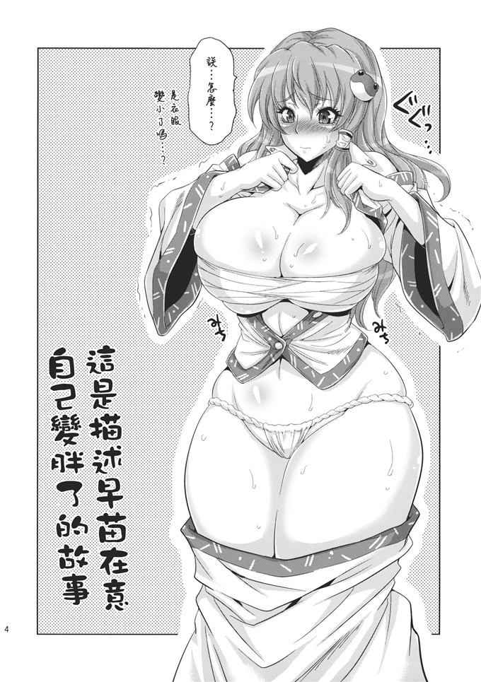 绅士漫画之早苗本子早苗乳淫録 (東方Project