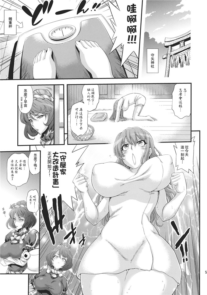 绅士漫画之早苗本子早苗乳淫録 (東方Project