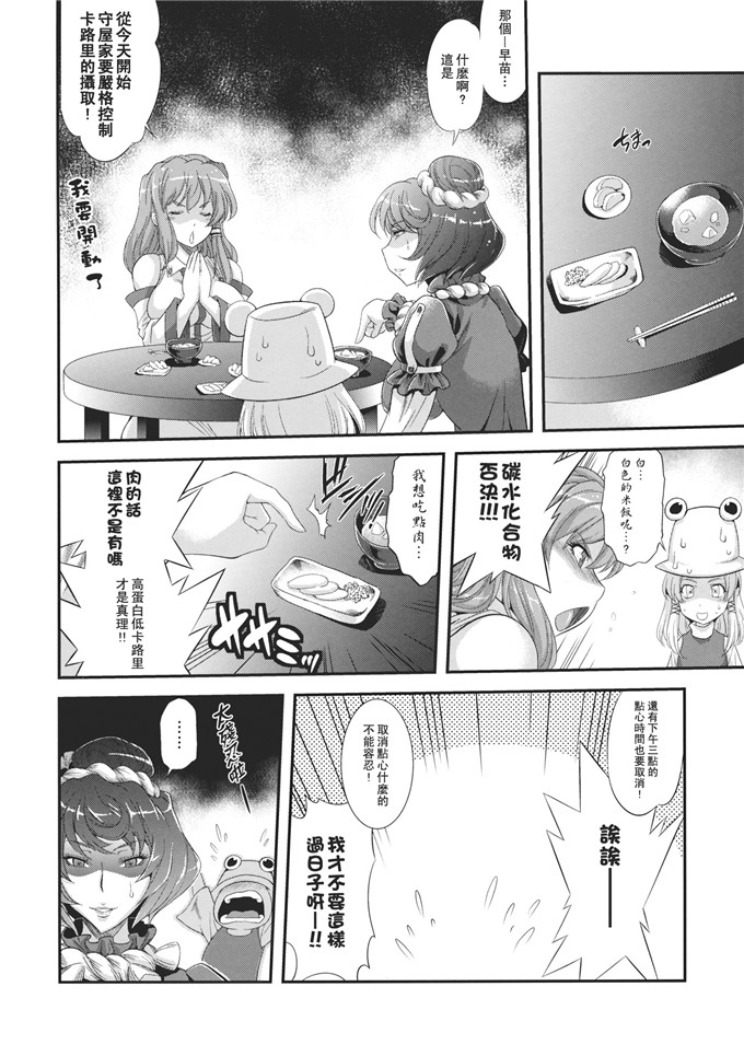 绅士漫画之早苗本子早苗乳淫録 (東方Project