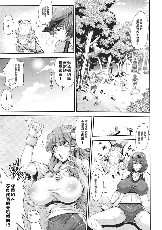 绅士漫画之早苗本子早苗乳淫録 (東方Project