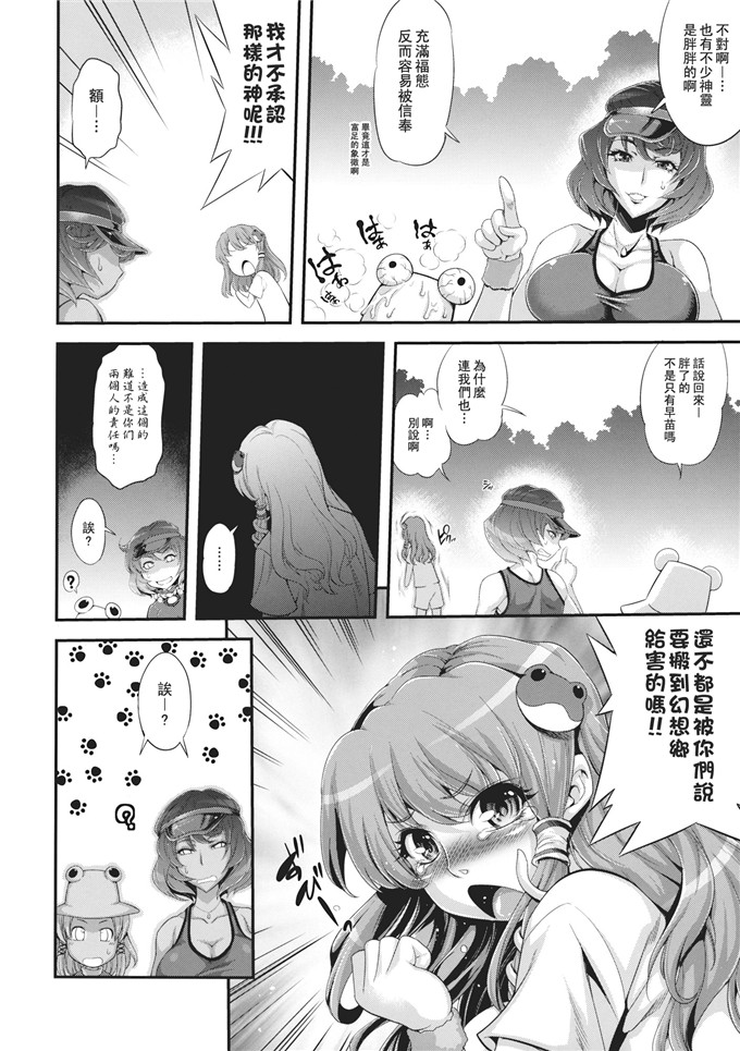 绅士漫画之早苗本子早苗乳淫録 (東方Project