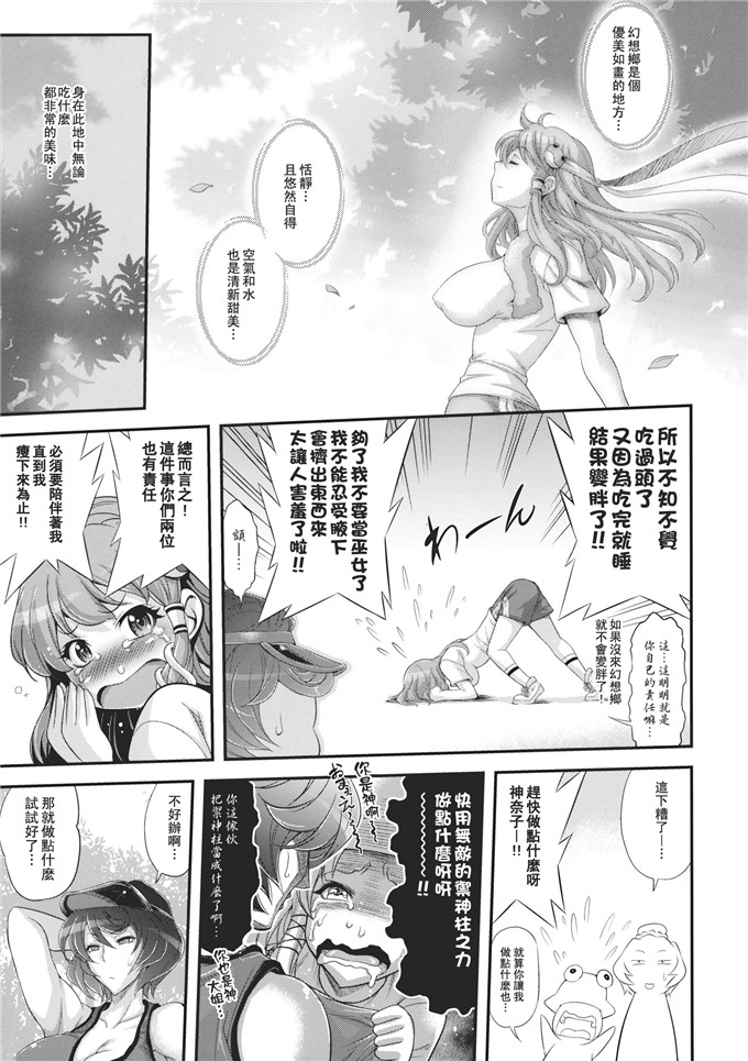 绅士漫画之早苗本子早苗乳淫録 (東方Project