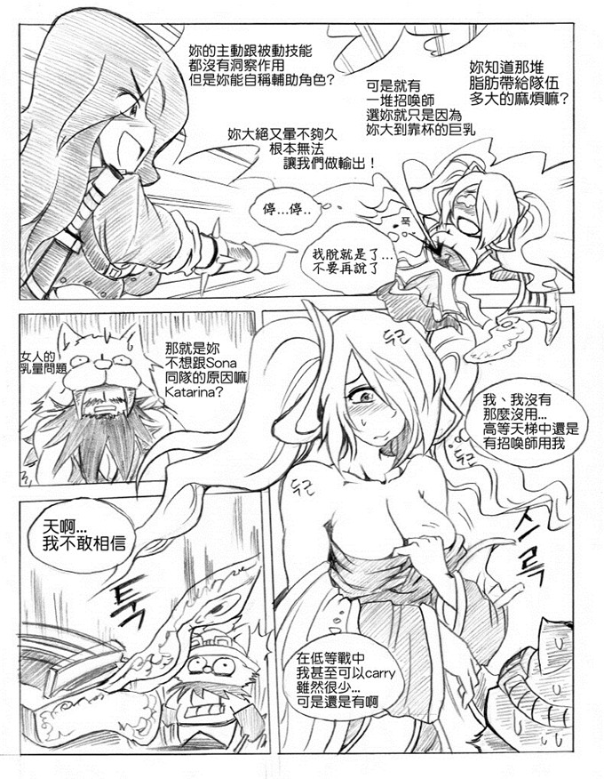 同人漫画之lol卡特和琴女h本子