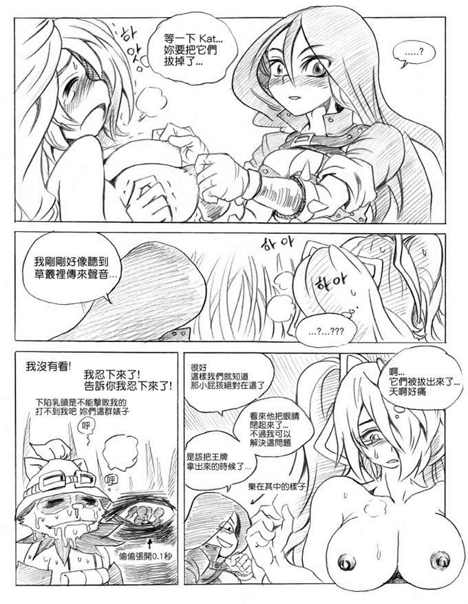 同人漫画之lol卡特和琴女h本子