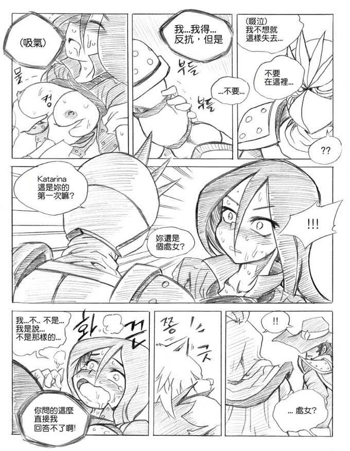 同人漫画之lol卡特和琴女h本子