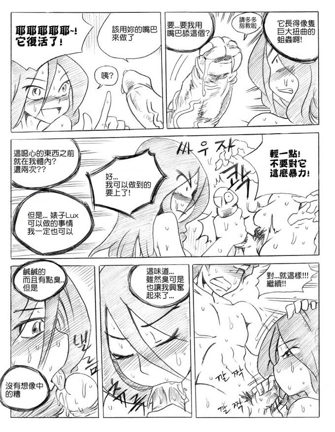 同人漫画之lol卡特和琴女h本子