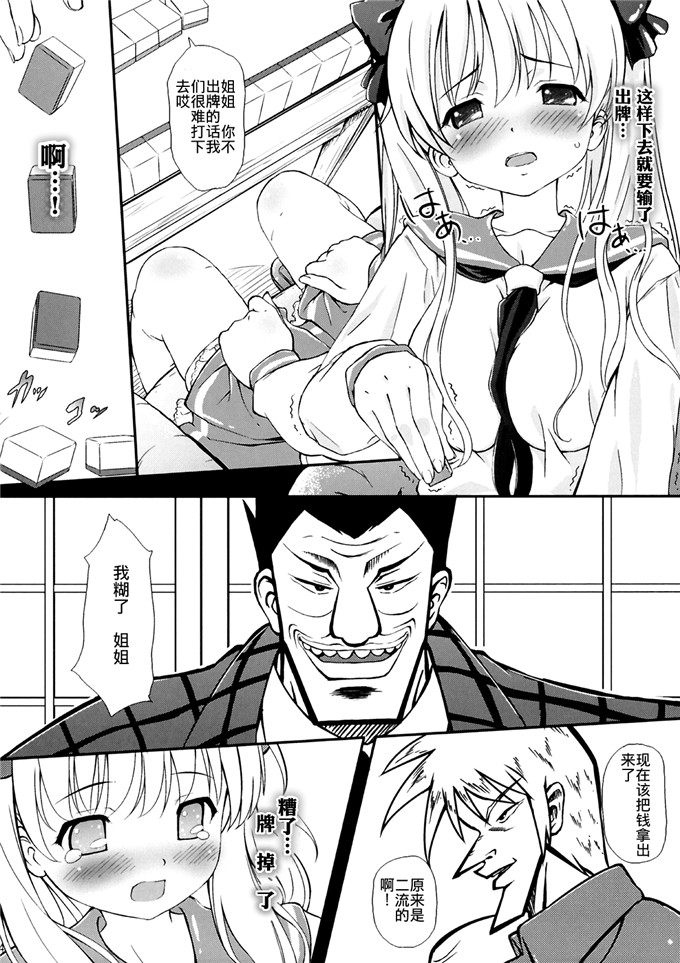 绅士漫画之天才麻将少女宫永和咲我堕達师