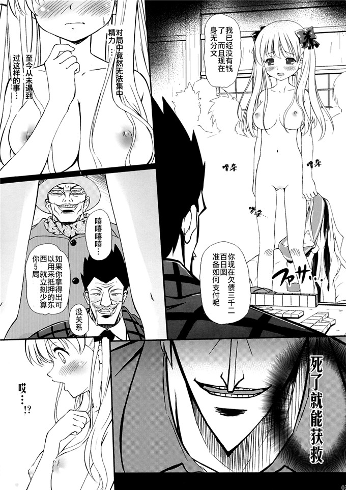 绅士漫画之天才麻将少女宫永和咲我堕達师