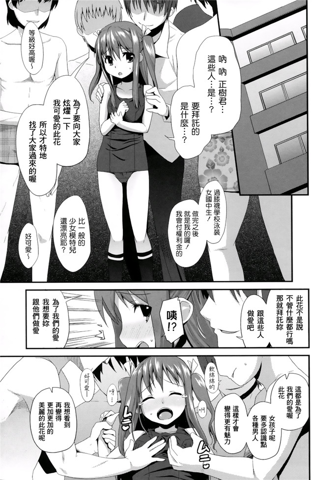 日本邪恶少女漫画之此花萝莉h本子