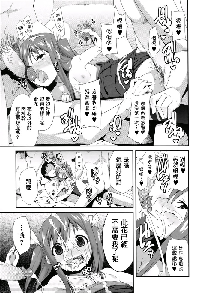 日本邪恶少女漫画之此花萝莉h本子