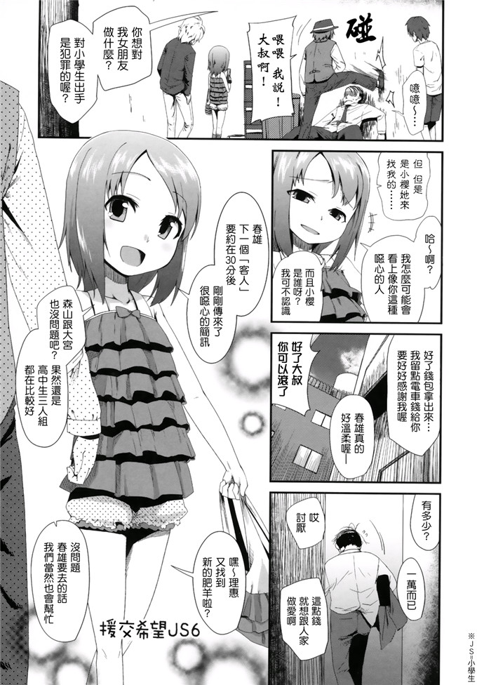 日本邪恶少女漫画之此花萝莉h本子