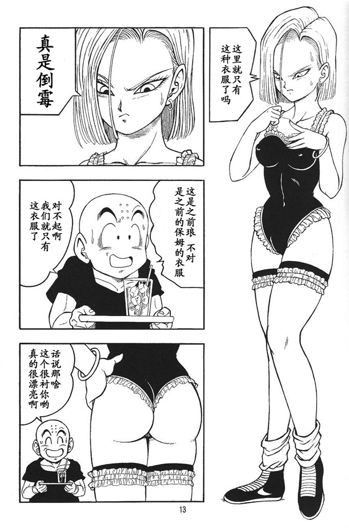 同人漫画之龙珠十八号和克林的h本子