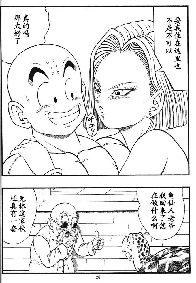 同人漫画之龙珠十八号和克林的h本子