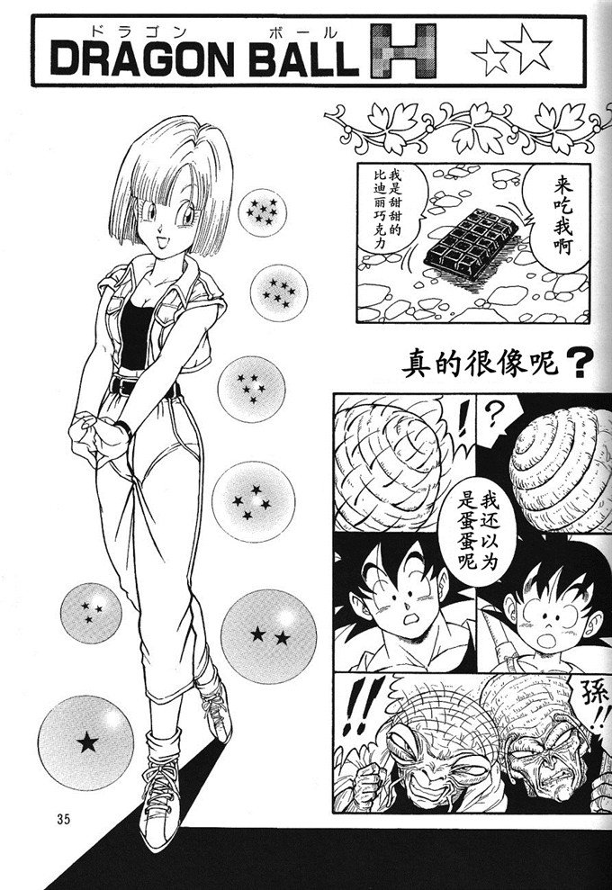 同人漫画之龙珠十八号和克林的h本子