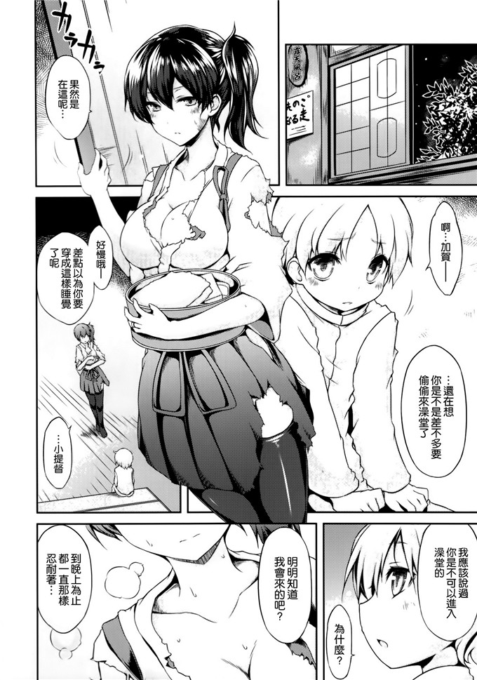 日本邪恶少女漫画之舰娘加贺的巨乳h本子