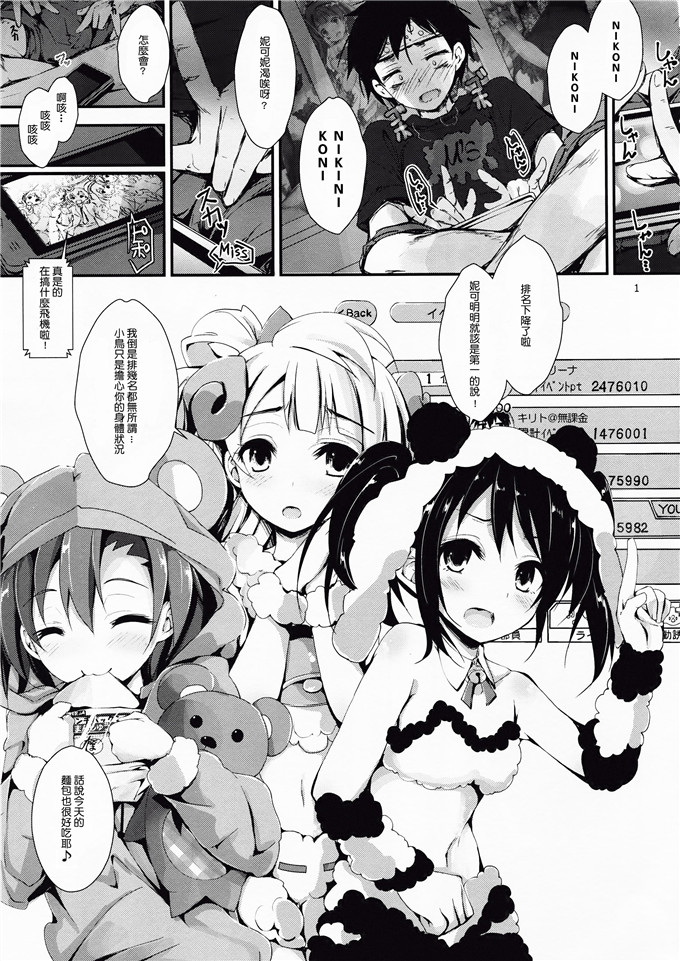 邪恶少女漫画之LoveLive福利高坂穗乃果护士援助节