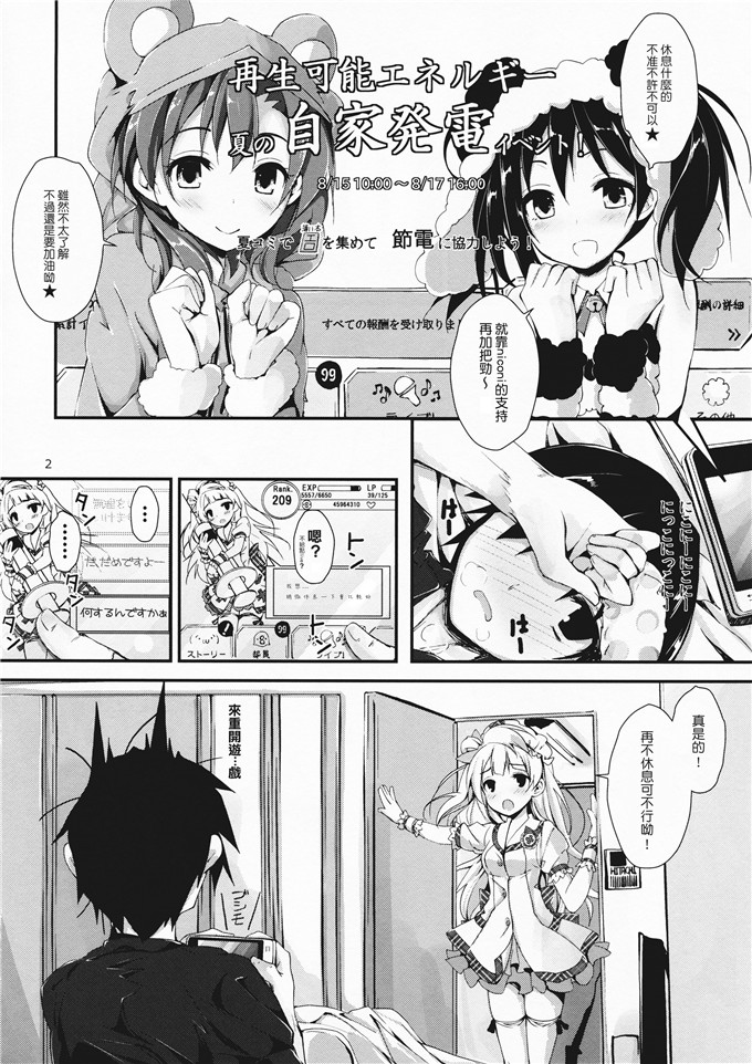 邪恶少女漫画之LoveLive福利高坂穗乃果护士援助节