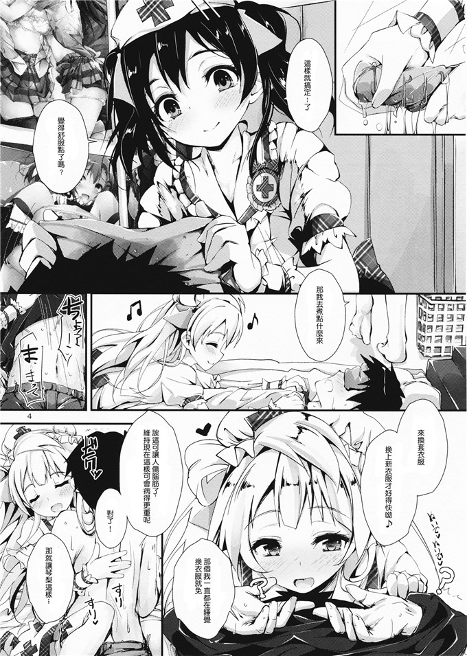 邪恶少女漫画之LoveLive福利高坂穗乃果护士援助节