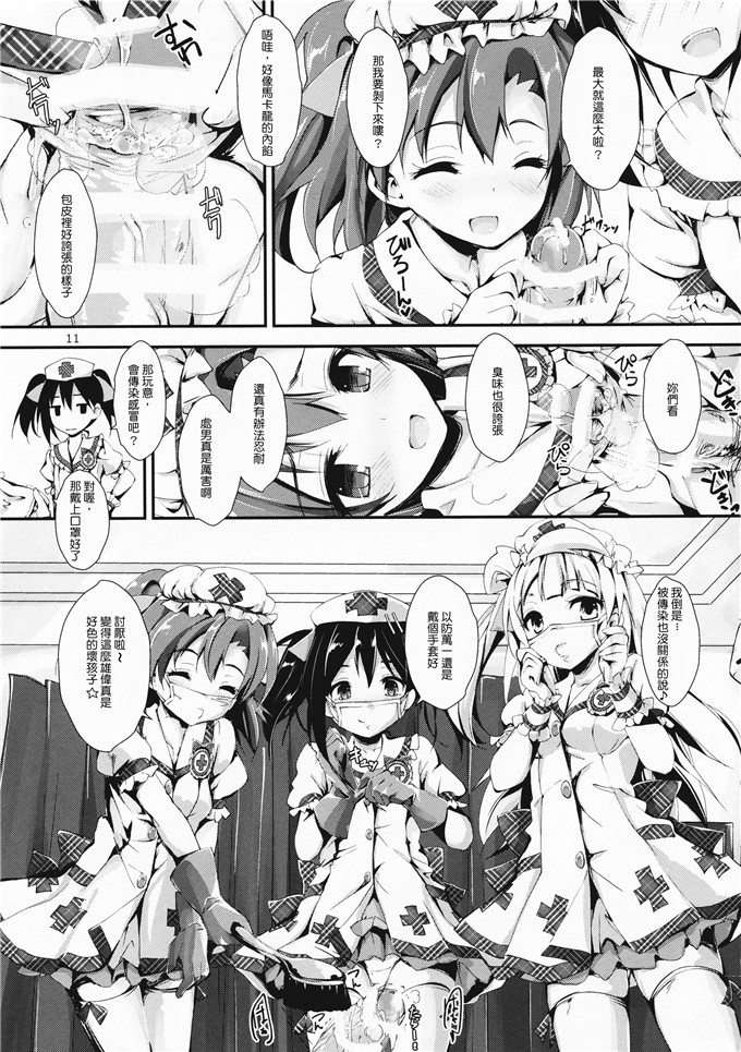 邪恶少女漫画之LoveLive福利高坂穗乃果护士援助节