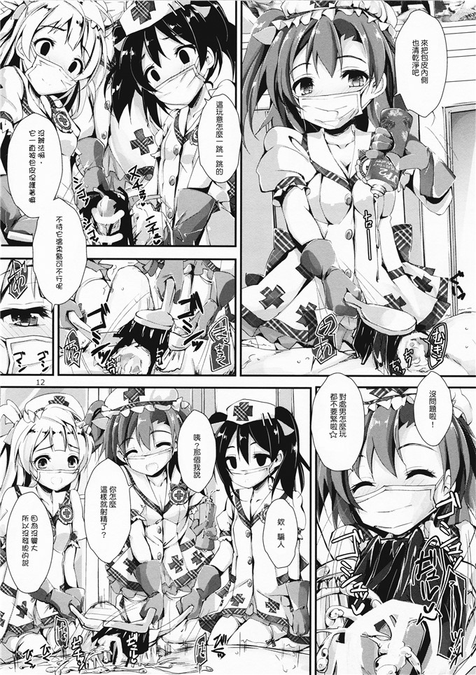 邪恶少女漫画之LoveLive福利高坂穗乃果护士援助节