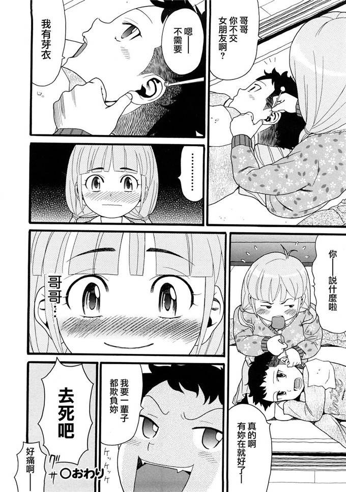 邪恶萝莉漫画之芽衣h本子