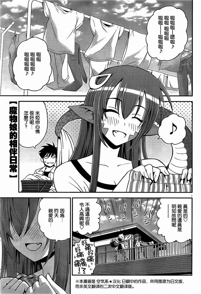 日本少女漫画之魔物娘的相伴日常