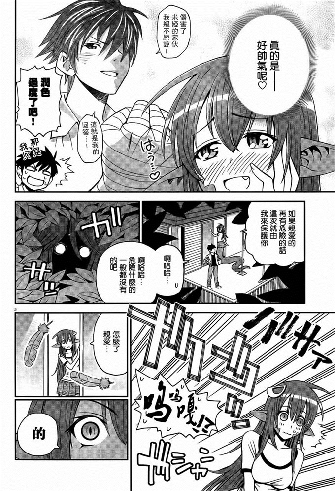 日本少女漫画之魔物娘的相伴日常