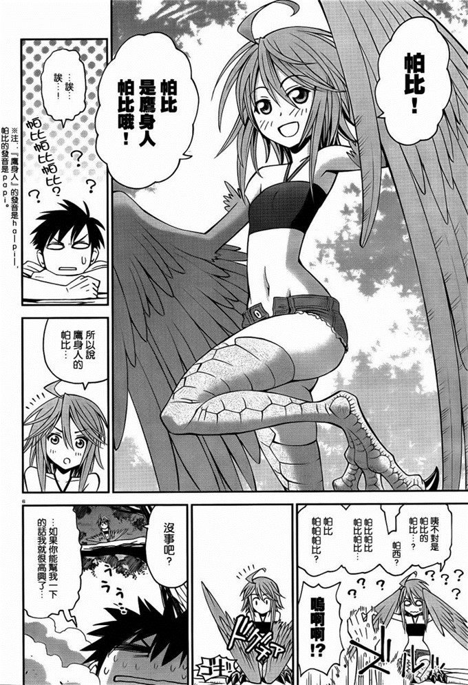 日本少女漫画之魔物娘的相伴日常