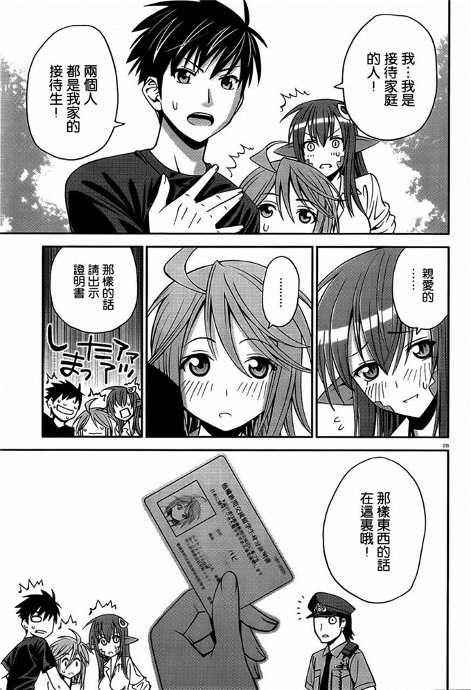 日本少女漫画之魔物娘的相伴日常