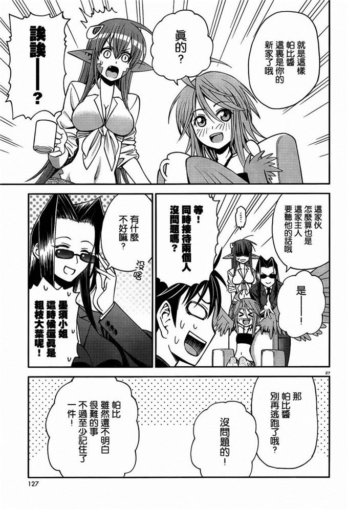 日本少女漫画之魔物娘的相伴日常