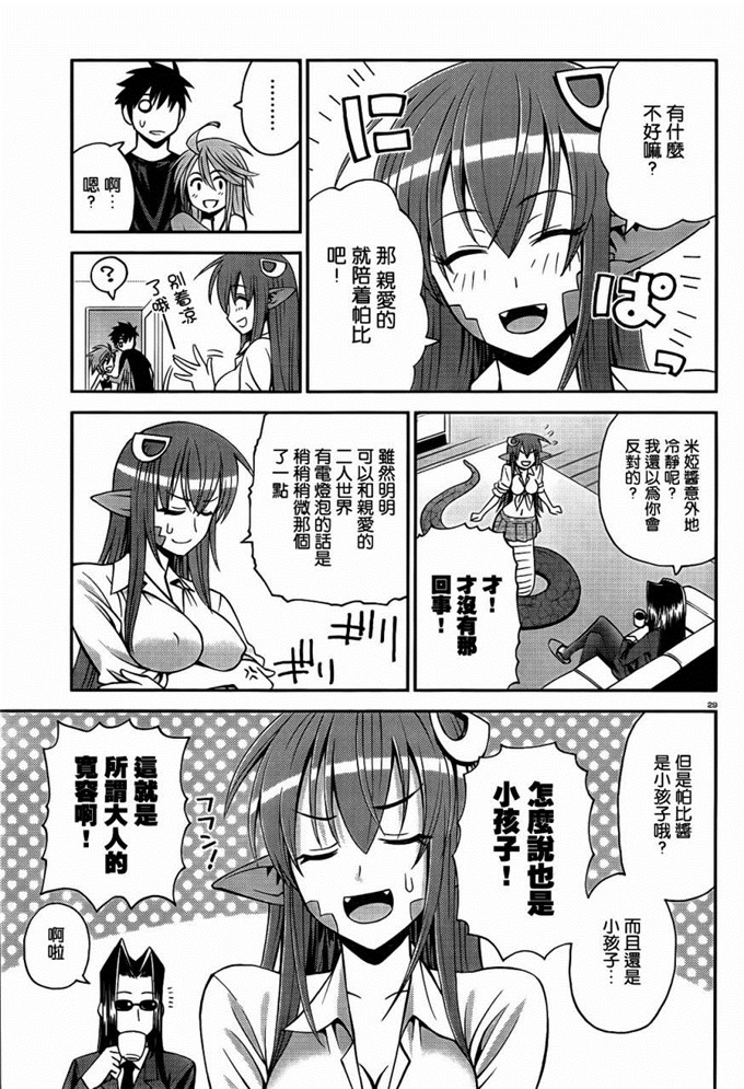 日本少女漫画之魔物娘的相伴日常