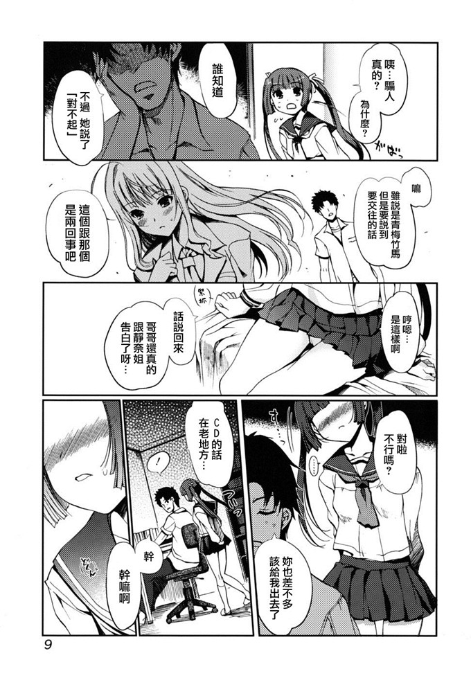 绅士漫画之[木谷椎] どっちもLOVE !