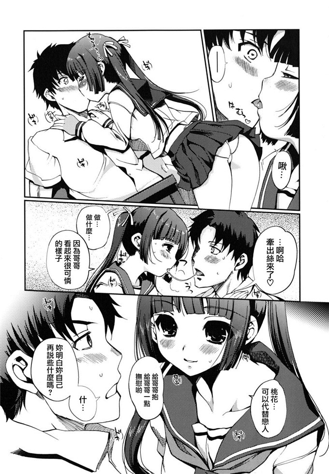 绅士漫画之[木谷椎] どっちもLOVE !