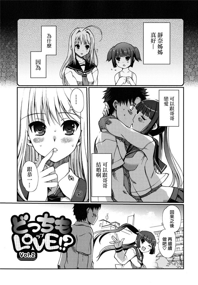 绅士漫画之[木谷椎] どっちもLOVE !