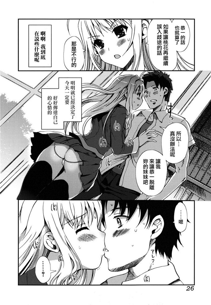 绅士漫画之[木谷椎] どっちもLOVE !