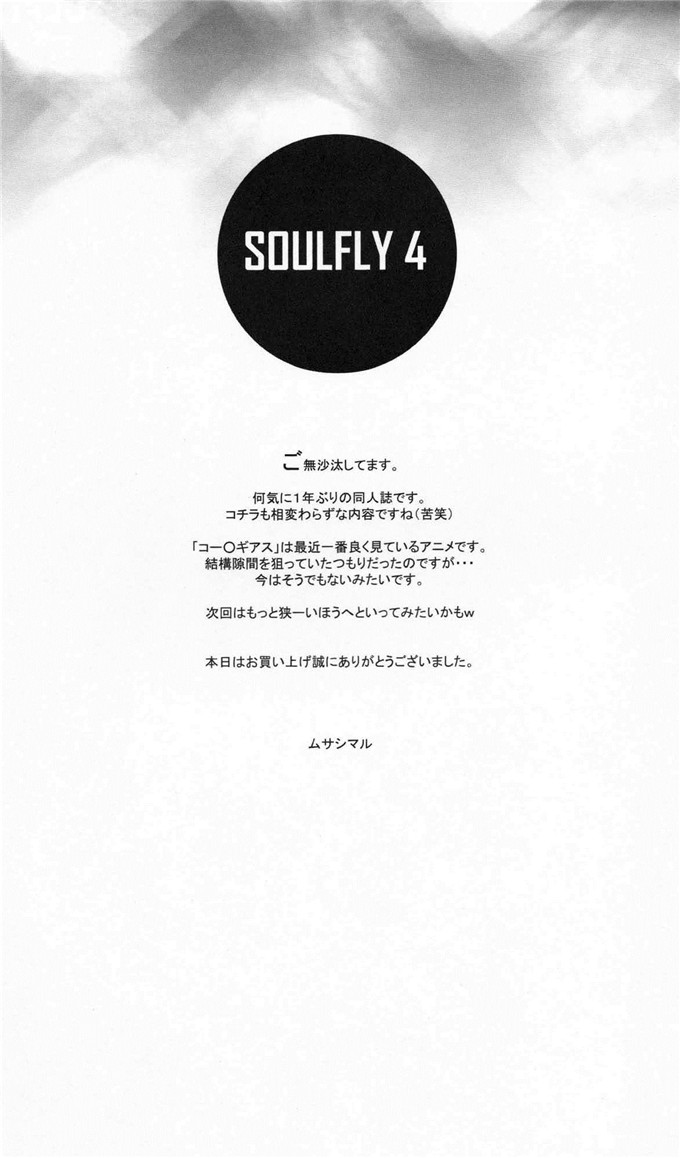 反叛的鲁路修福利娜娜莉h本子：(サンクリ34) [SOULFLY (ムサシマル)]