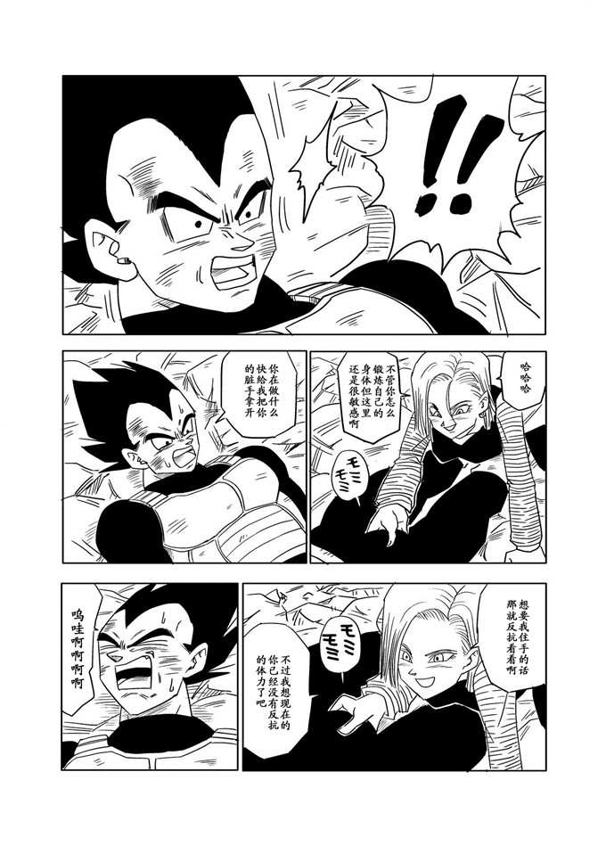 龙珠18号福利本子：DC009(同人誌)Vegeta c18 (ドラゴンボール)