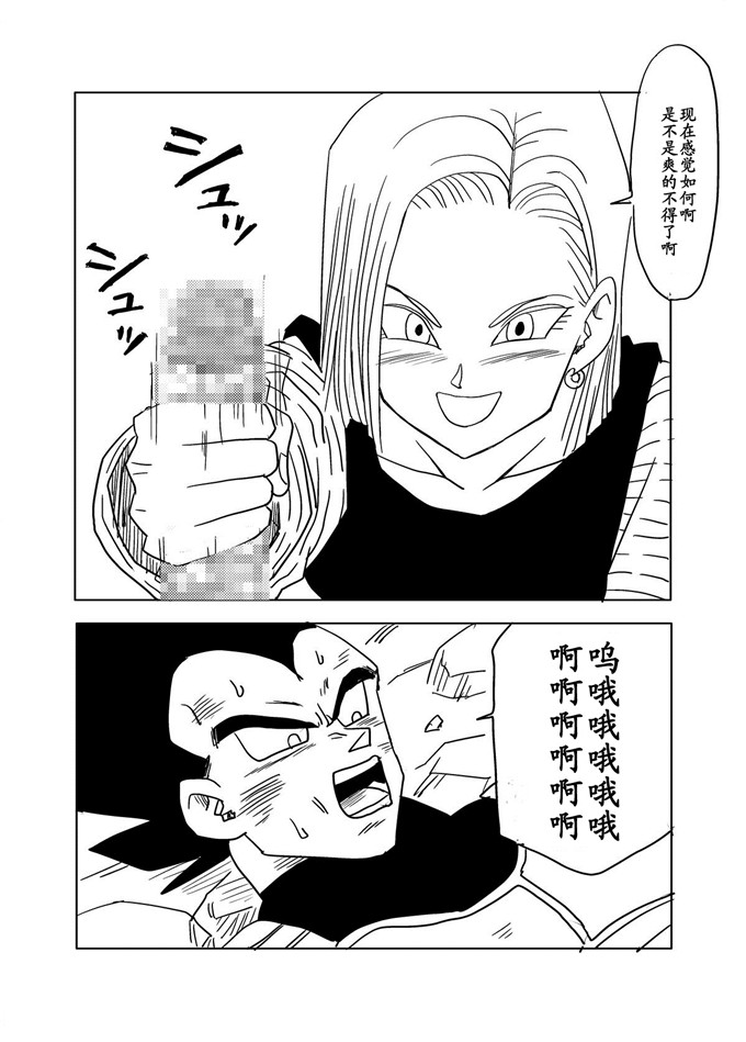 龙珠18号福利本子：DC009(同人誌)Vegeta c18 (ドラゴンボール)