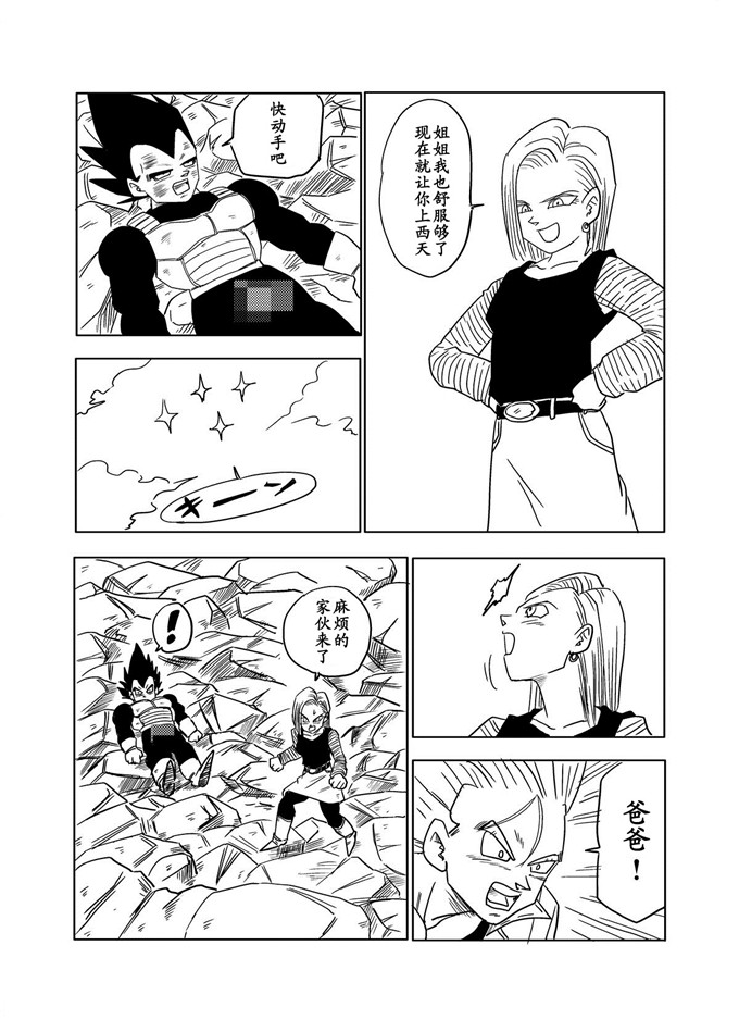 龙珠18号福利本子：DC009(同人誌)Vegeta c18 (ドラゴンボール)