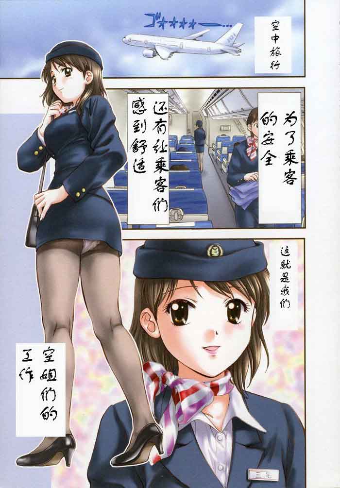 少女漫画之感受空姐