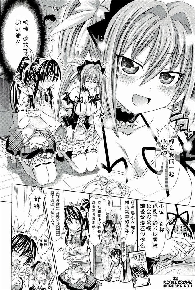 牧野坂シンイチh漫画之小米纱和小奈美