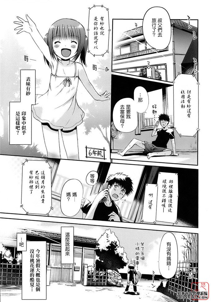 木谷椎中文少女漫画之少女的恋爱感情