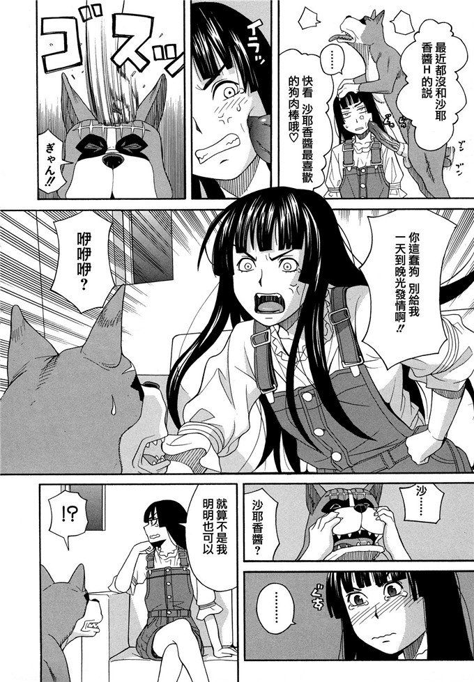 さやかちゃん人犬h漫画之受欢迎的狗的生活态度