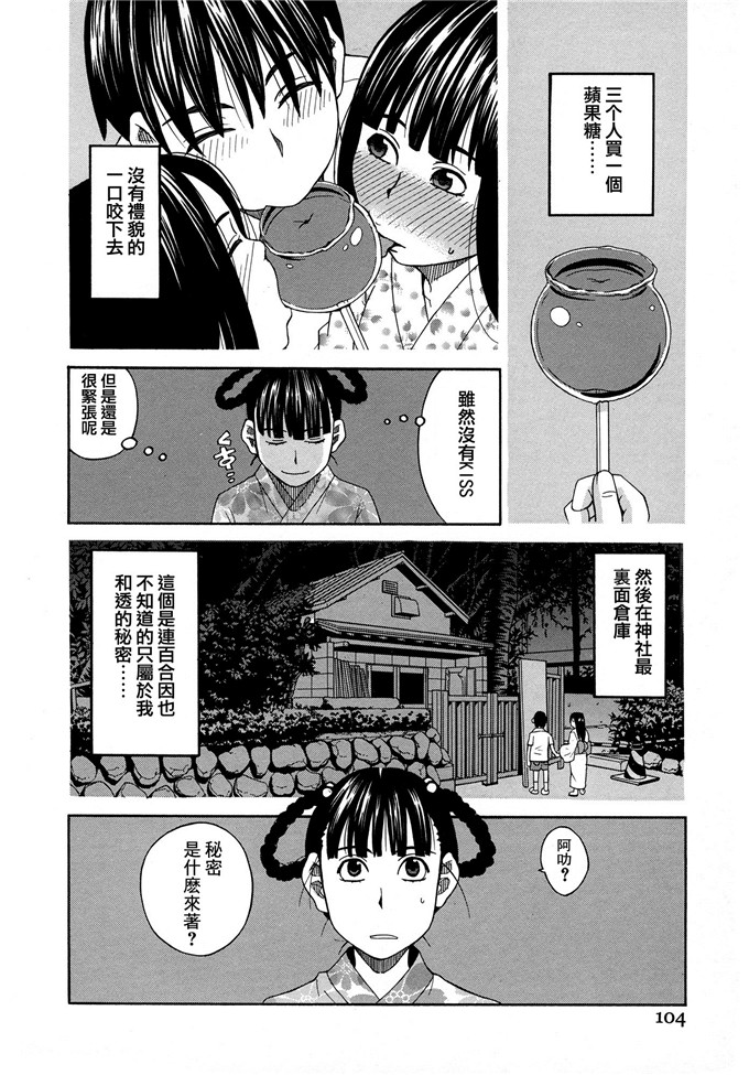 さやかちゃん人犬h漫画之受欢迎的狗的生活态度