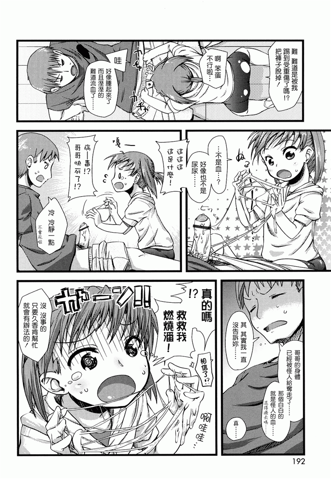 前岛龙h漫画:ゆめいろ半熟たまご